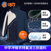 活力冲锋衣深圳校服初高中生校服男女三合一特氟龙三防面料摇粒绒