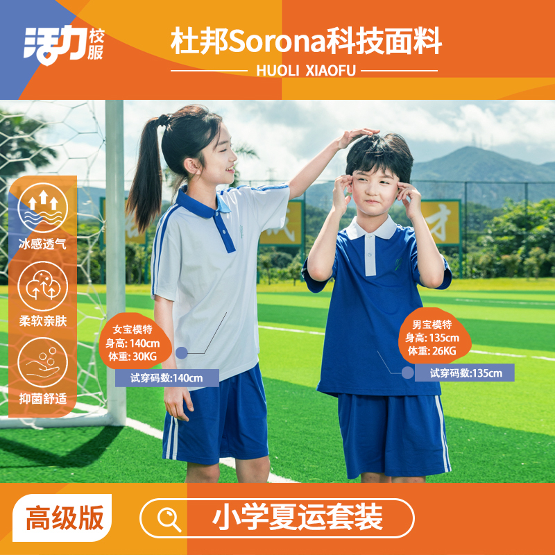 活力深圳校服小学生男女夏季短袖上衣短裤速干夏长裤空调长裤套装