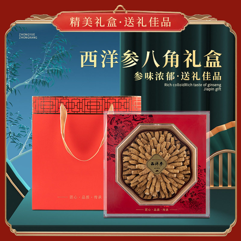 加拿大原装进口西洋参六年整枝二面八角礼盒花旗参精选老参500克