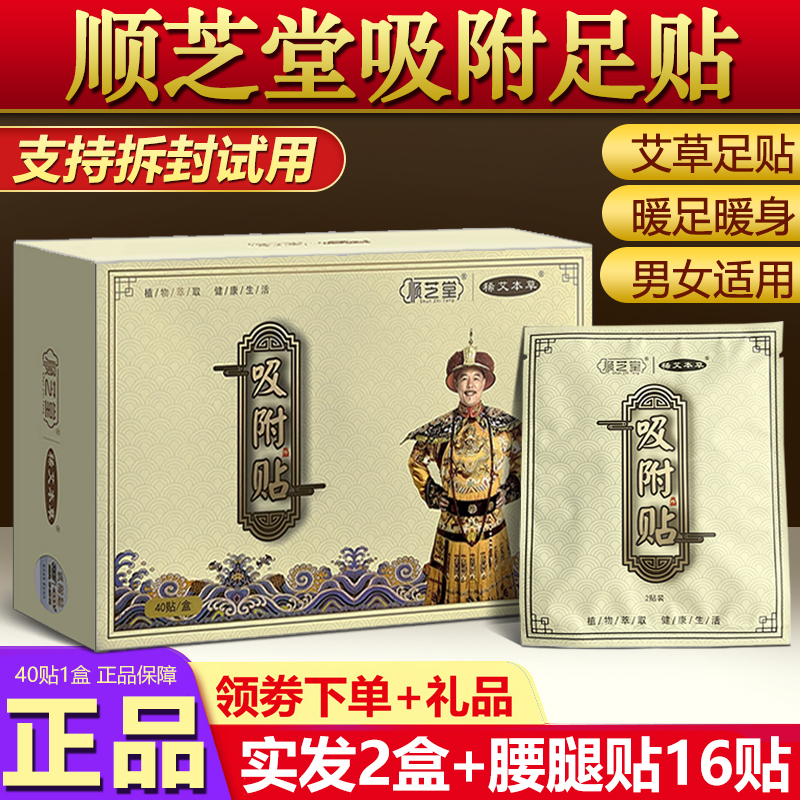 顺芝堂吸附贴艾草叶足贴艾热灸贴