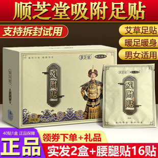 顺芝堂吸附贴官方旗舰店足贴艾灸贴艾草暖贴自发热热敷贴艾灸正品