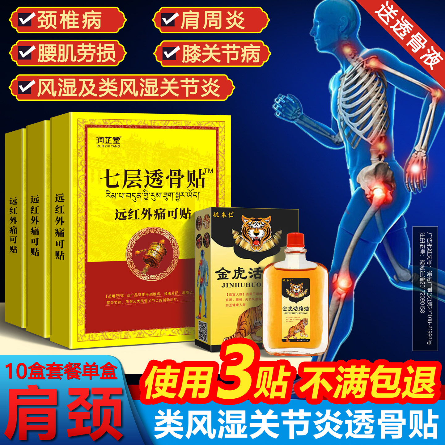 七层透骨贴腰椎贴腰肌劳损贴膏颈椎病肩周炎类风湿关节炎非腰膏药,医疗器械,膏药贴（器械）,淘宝优惠券,粉丝福利购,淘宝优惠卷