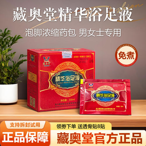 藏奥堂精华浴足液男女士泡脚药包
