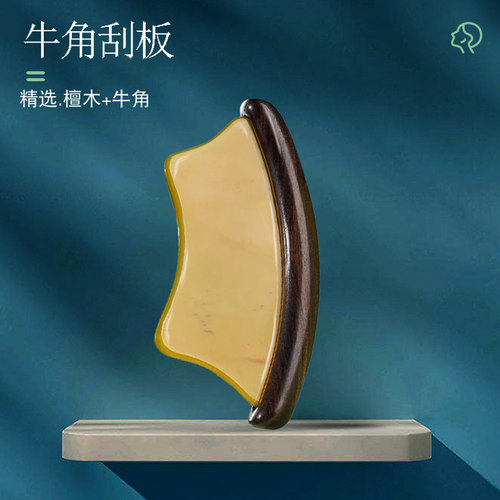 檀木牛角面部颈部按摩器全身通用