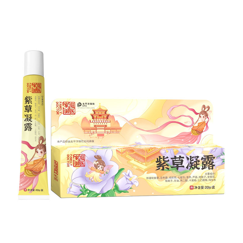 家庭御医紫草凝露 新日期 新包装