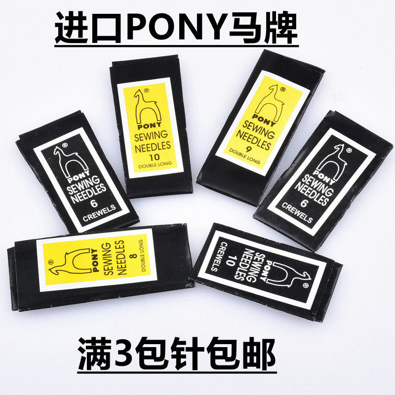 印度进口PONY马牌手缝针绣花针家用大眼缝衣针十字绣手工针被子针,居家布艺,针,淘宝优惠券,粉丝福利购,淘宝优惠卷