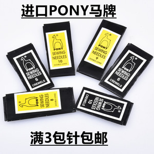 印度进口PONY马牌手缝针绣花针家用大眼缝衣针十字绣手工针被子针