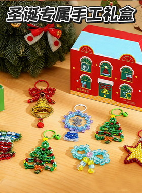 新年树礼物串串乐儿童串珠手工diy材料手链女孩挂饰玩具扭扭棒