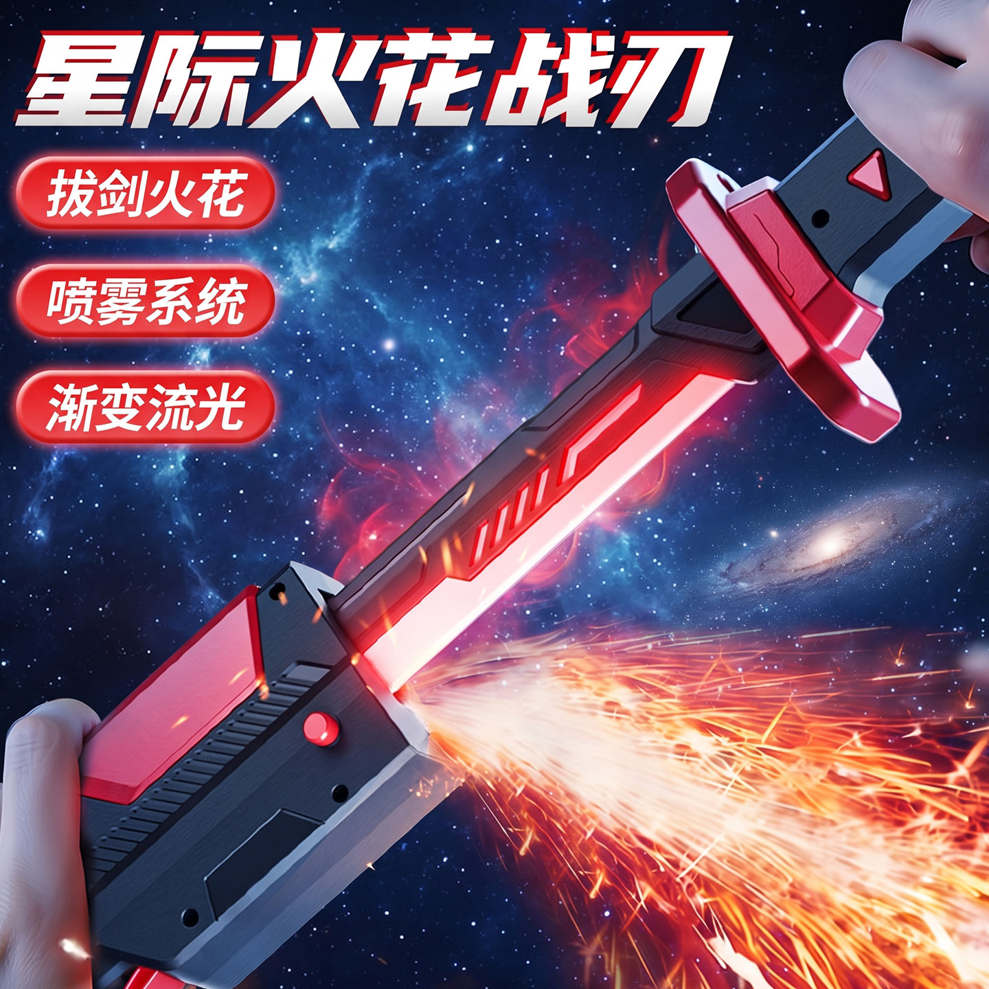 【万人选购】宝剑喷雾刀儿童玩具图片
