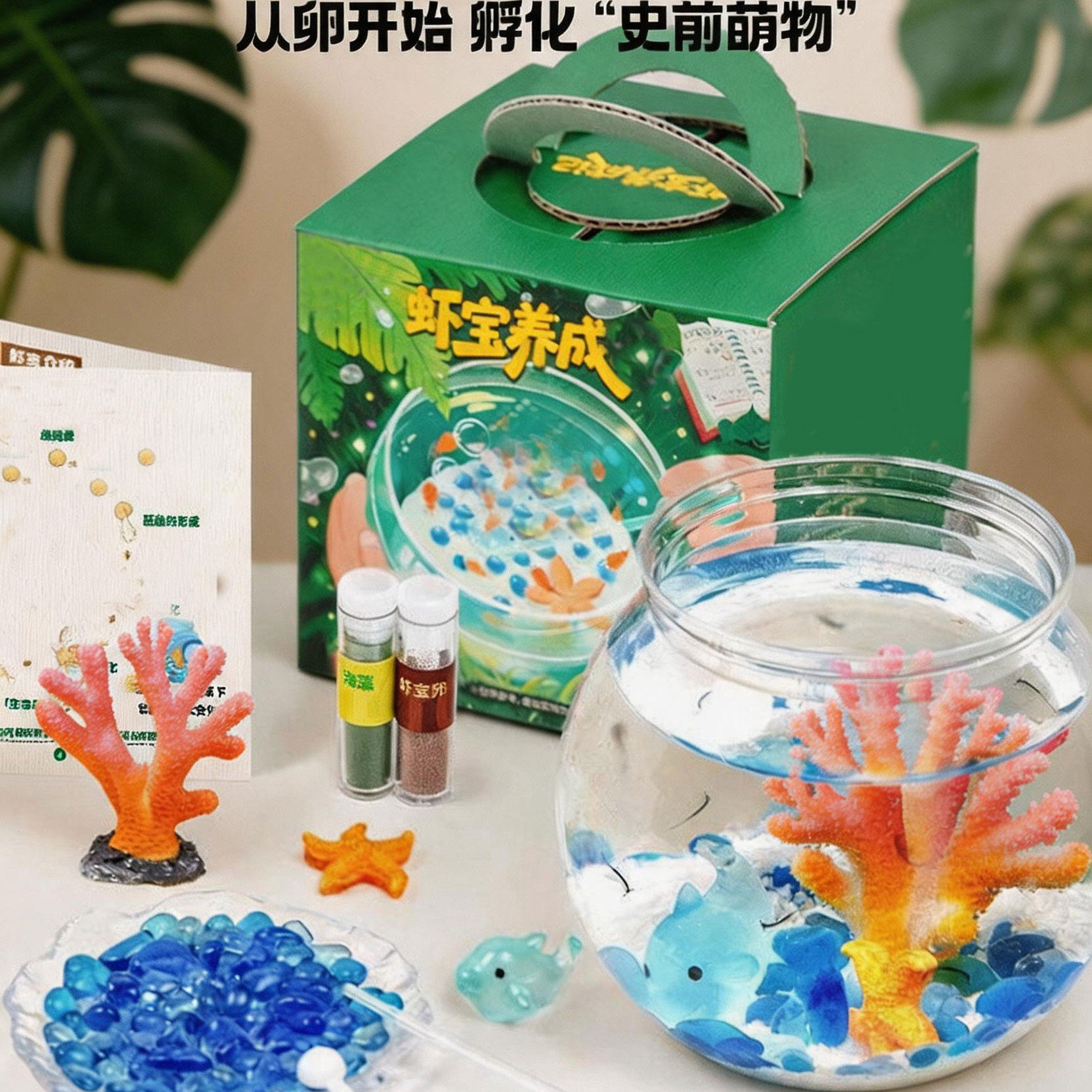 科学小实验套装虾宝养成记孵化养殖观察小学生玩具生日礼物
