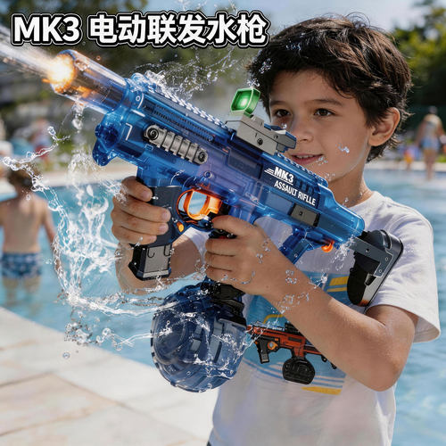 【万人选购】电动连发水枪儿童