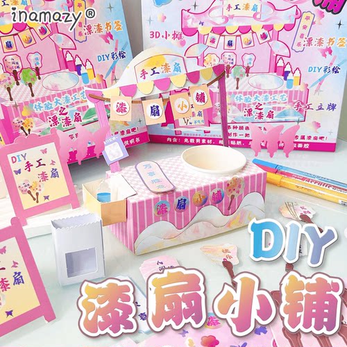 【特价推荐】儿童手工diy玩具