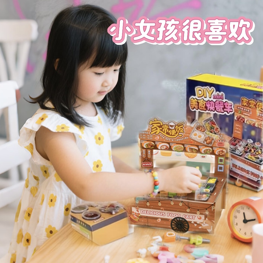 美食快餐车儿童手工diy玩具微缩糖水铺6岁益智过家家迷你食玩厨房