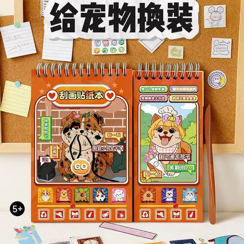 【万人选购】爆改宠物刮刮画