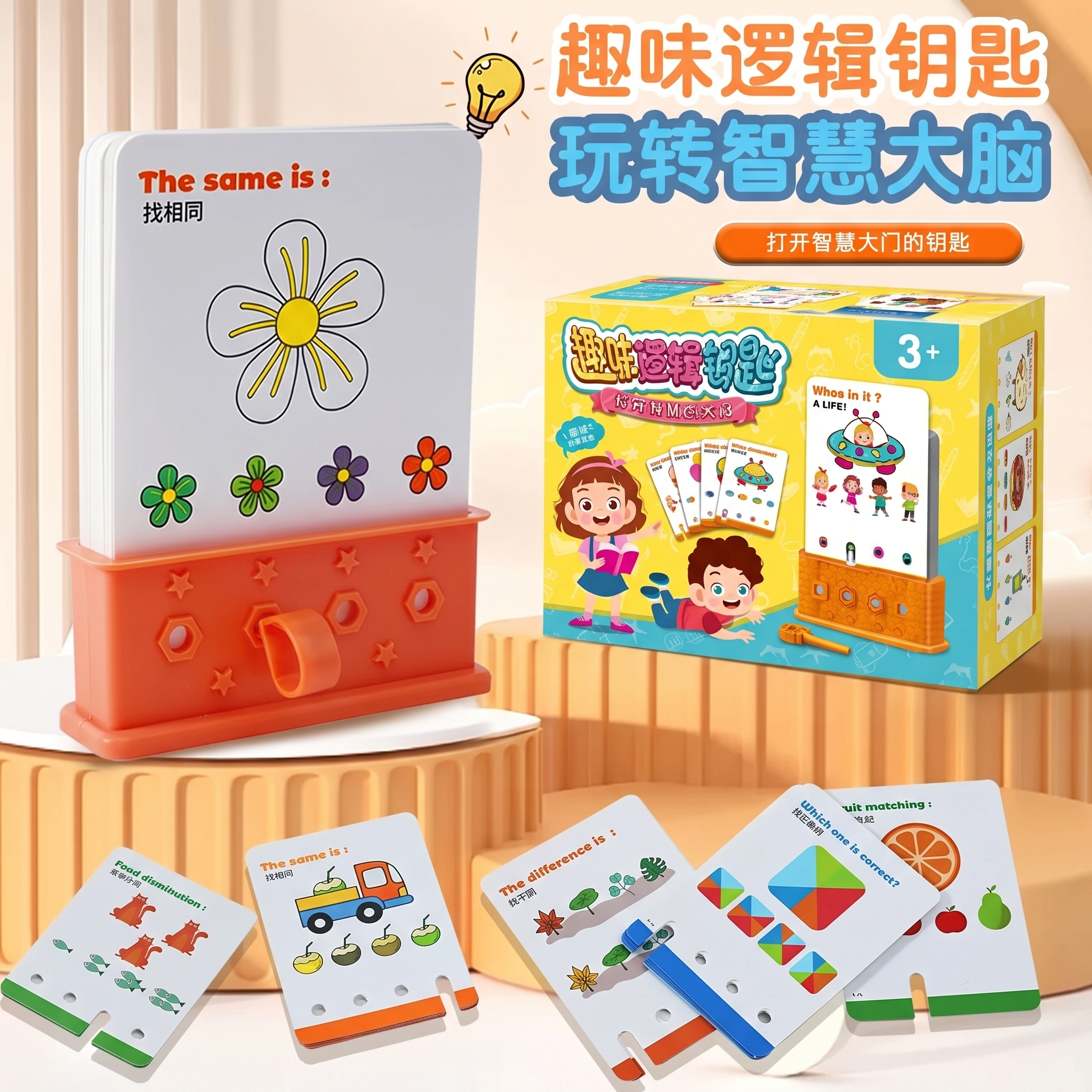 【玩了变聪明】儿童桌面游戏玩家