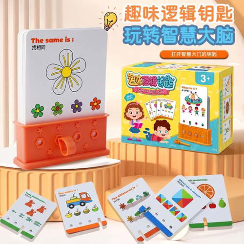 【玩了变聪明】儿童桌面游戏玩家