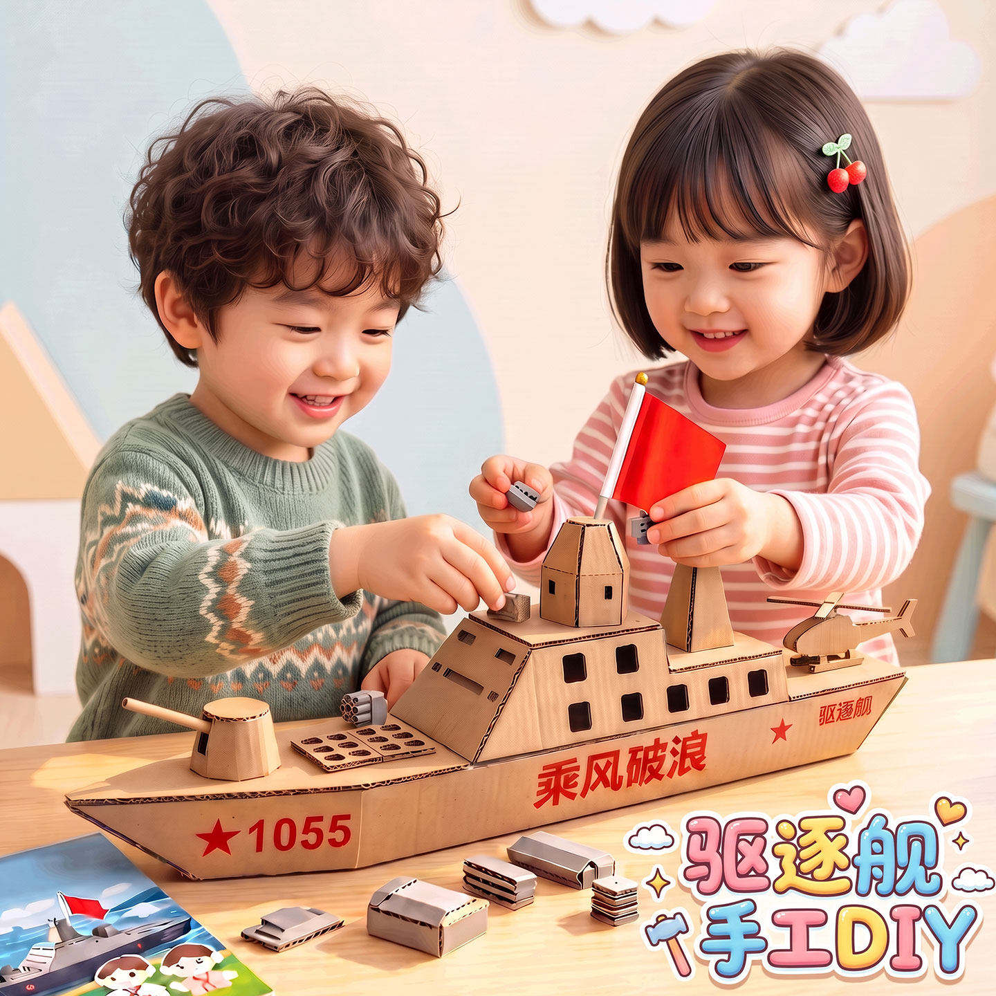 纸箱板幼儿园作业手工文创制作坦克战斗飞机火箭军舰船航母枪模型