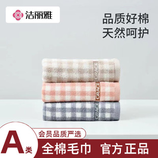 格子方巾成人儿童柔软全棉擦手巾洗脸小毛巾 洁丽雅7411a经典