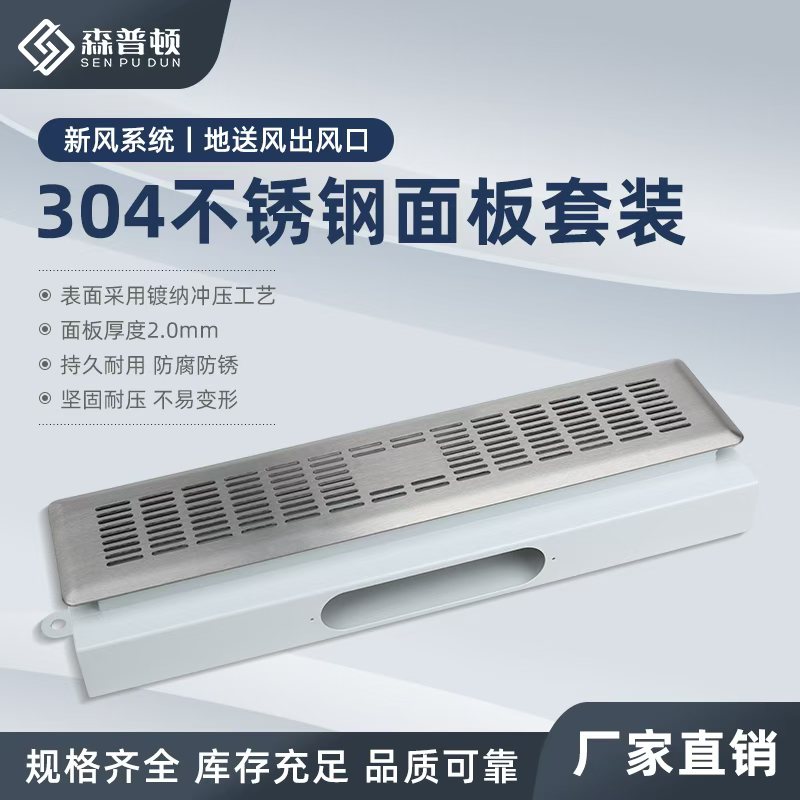 森普顿新风系统地送风出风口地面墙面出风排风口不锈钢地送出风口