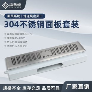 森普顿新风系统地送风出风口地面墙面出风排风口不锈钢地送出风口