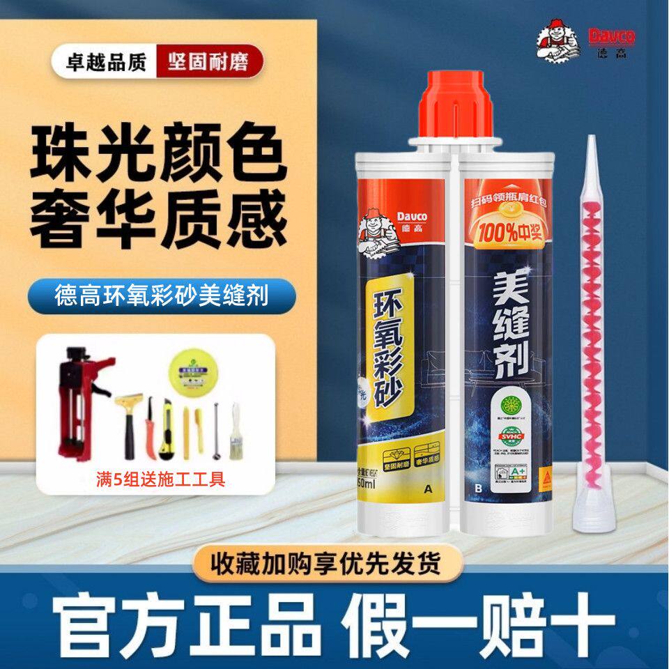 德高环氧彩砂美缝剂瓷砖地砖专用家用哑光质彩填缝剂防水瓶装勾缝