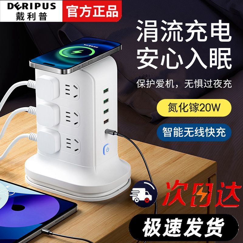 智能立式无线快充电插座