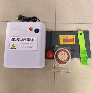 新款光学刻章机替代电脑激光刻章机光敏印章机钢印机简易小型刻字