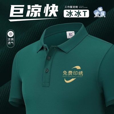 高端冰丝刺绣短袖POLO衫