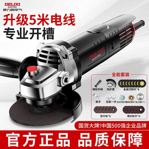 德力西角磨机多功能切割机大功率家用手砂轮手磨机抛光打磨磨光机