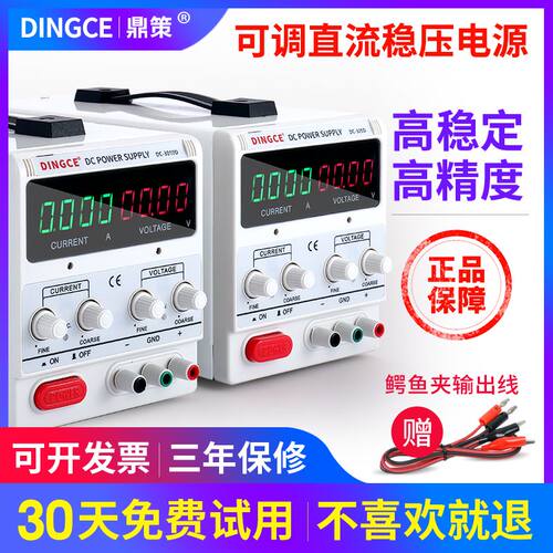 可调直流稳压电源30V5A1
