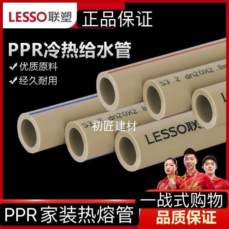 联塑PPR家装灰色热熔管4分6分1寸热熔管加厚自来家装给水管4米/条
