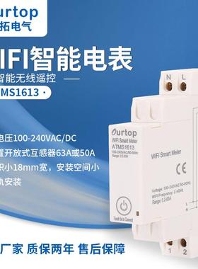 涂鸦WIFI智能电表ATMS1613 导轨安装 手机APP控制 100A