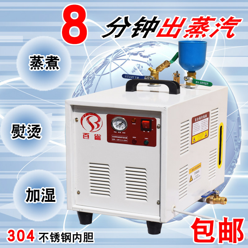 百省小型蒸汽发生器家用熨烫窗帘手持挂烫机商用电加热移动蒸汽机