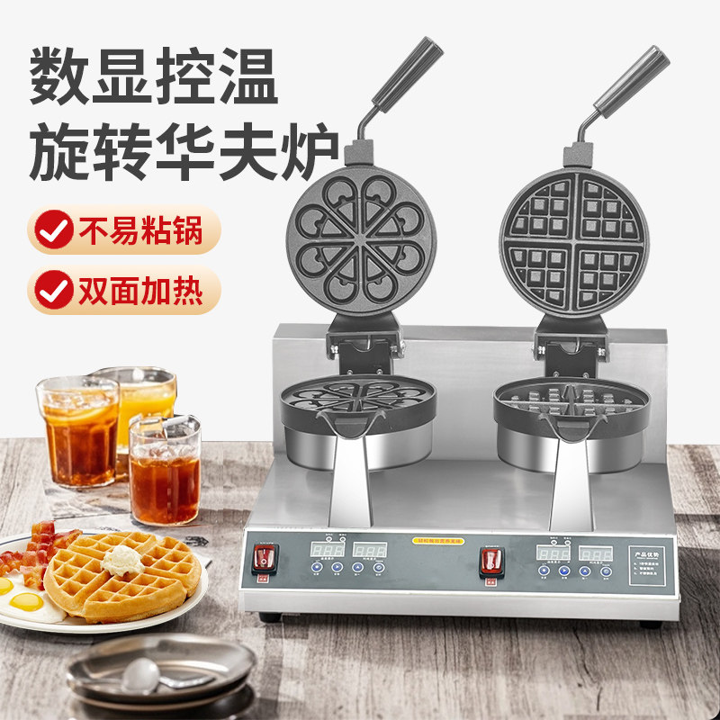 华夫饼机华夫炉格子可丽松饼机商用摆摊全自动烤饼机香港鸡蛋仔机