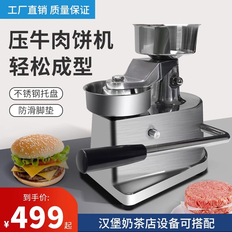 小型手动汉堡机成型压牛肉饼机器