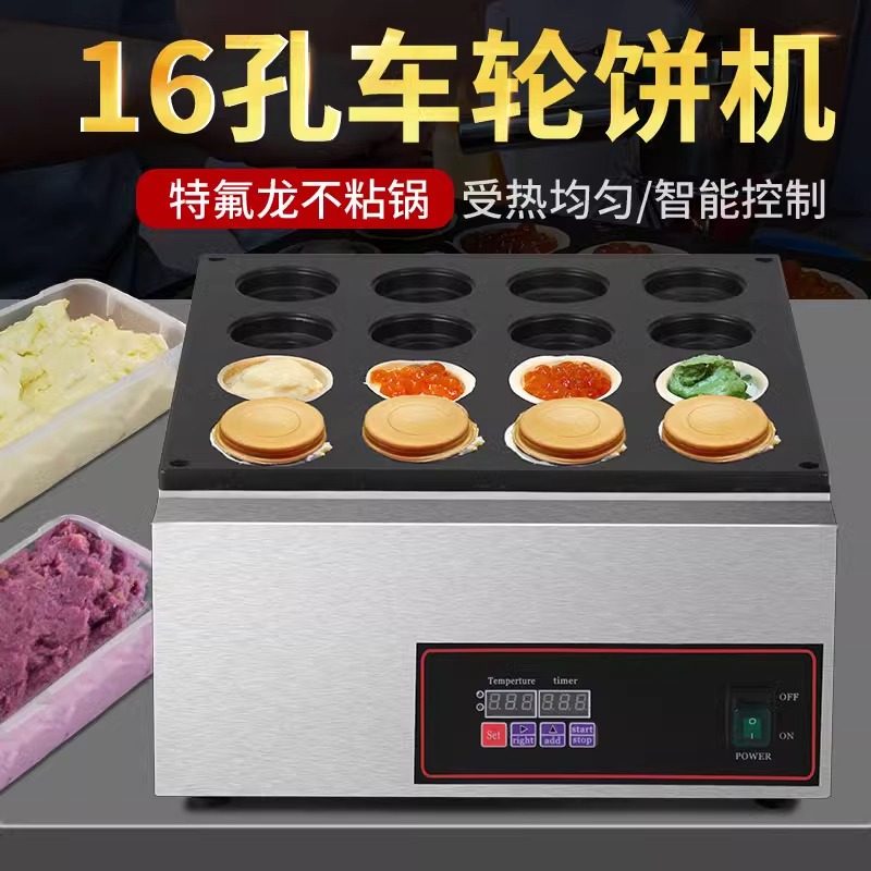电热鸡蛋汉堡机商用插电摆摊不沾锅16孔章鱼烧电热车轮饼红豆饼炉