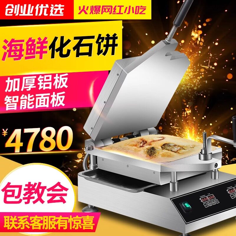 网红化石饼机商用甲骨文仙贝机虾饼八爪鱼鱿鱼海鲜压薄饼机器商用
