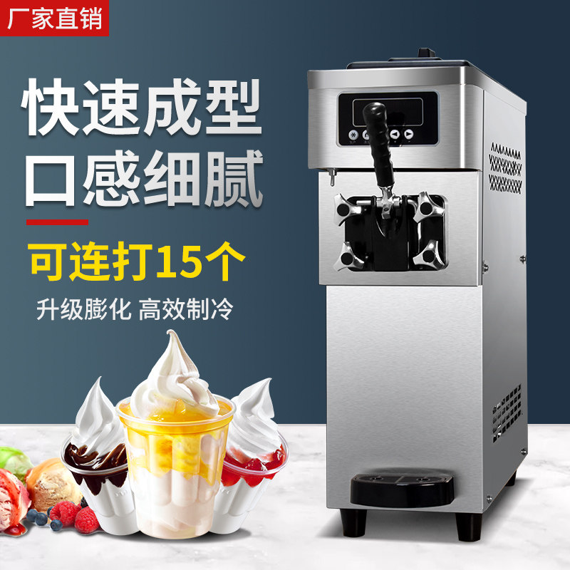 冰淇淋机商用摆摊台式全自动冰激凌机奶茶店小型甜筒机软雪糕机