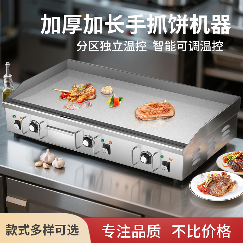 镀铬铁板烧铁板扒炉商用电手抓饼机器燃气炒饭烤冷面煎锅鱿鱼烧烤