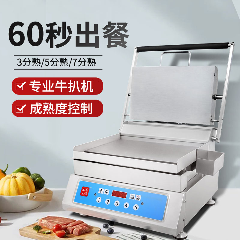 全自动牛排机商用煎牛扒机电扒炉帕尼尼机双面电脑版加热压板扒炉