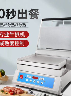 全自动牛排机商用煎牛扒机电扒炉帕尼尼机双面电脑版加热压板扒炉