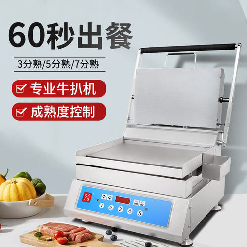 全自动牛排机商用煎牛扒机电扒炉帕尼尼机双面电脑版加热压板扒炉