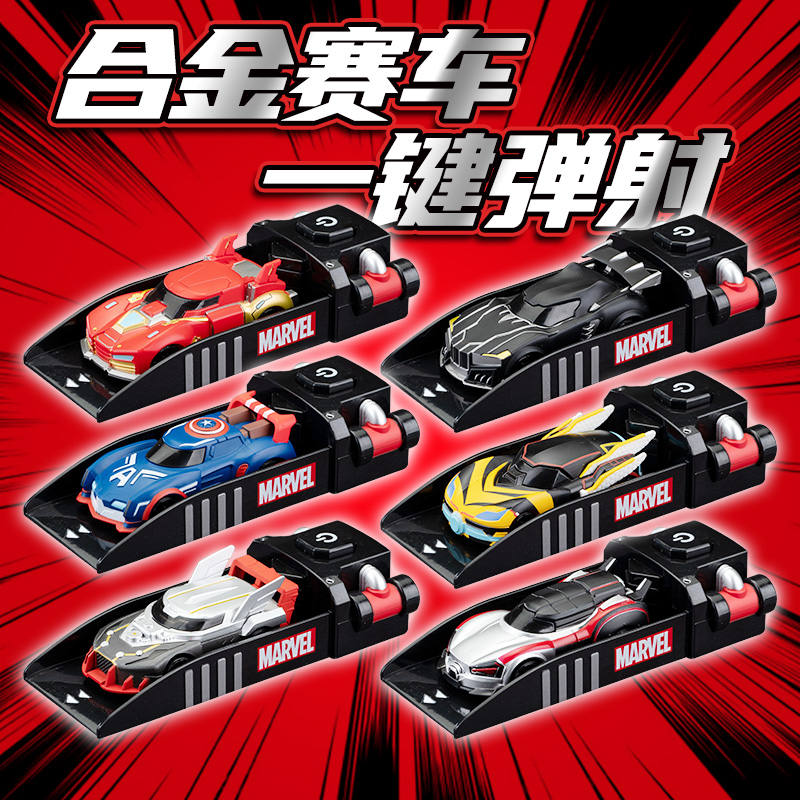 中动玩具漫威正品汽车模型弹射车