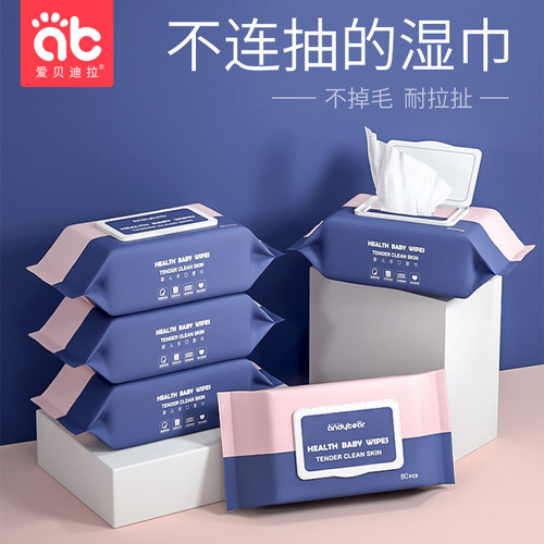 爱贝迪拉婴儿湿巾纸巾屁宝宝实惠