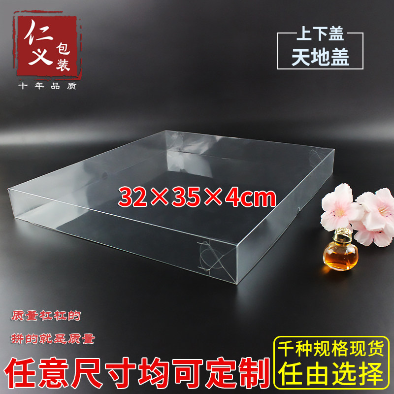 现货透明上下盖天地盖PVC巧克力包装糕点包装丝巾包装32*35*4cm