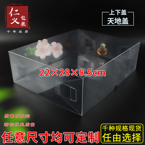 现货PVC上下天地盖包装盒环保透明盒伴手礼盒定制22*28*8.5cm