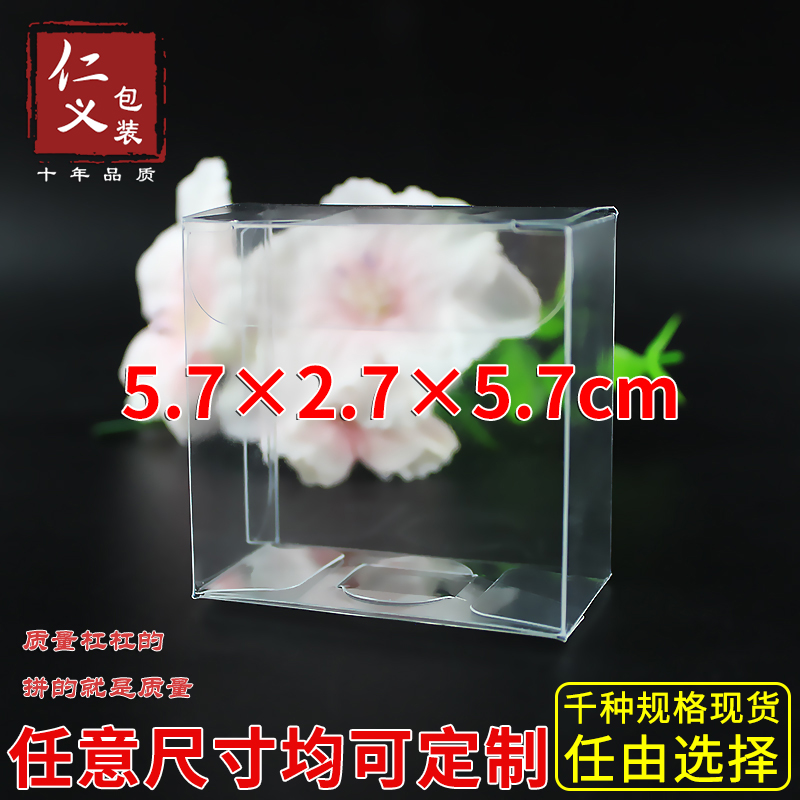 现货PVC包装盒透明盒礼糖果盒盒防尘盒手办盒定制5.7*2.7*5.7cm-封面