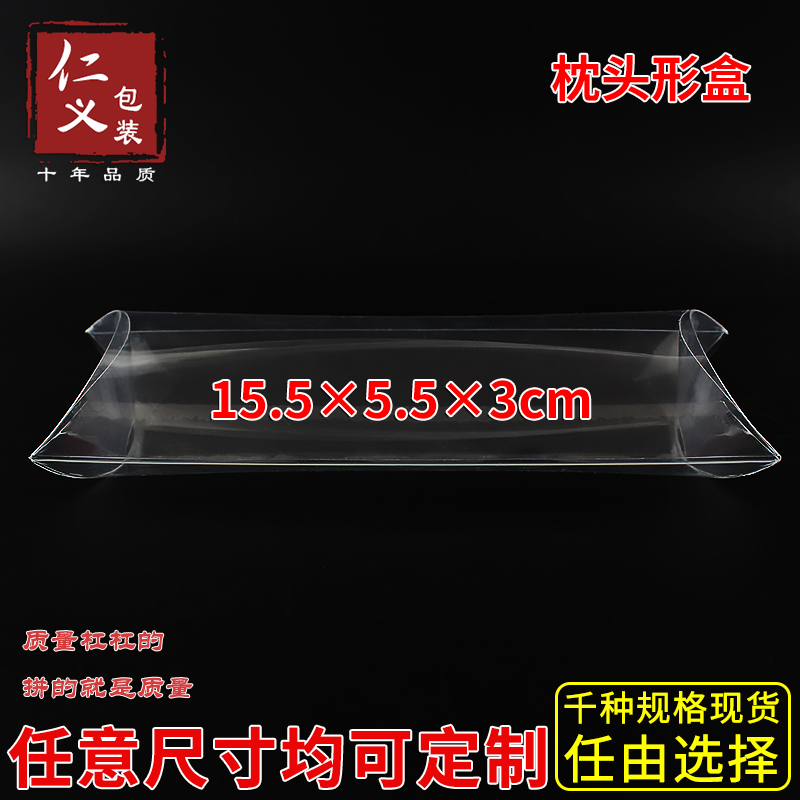 现货PVC透明枕头盒糖果盒礼盒眼镜盒化妆品盒定制15.5*5.5*3cm图片