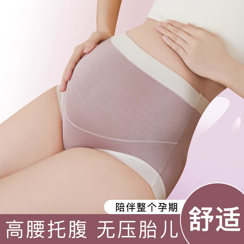 高腰莫代尔女士孕妇内裤孕前中后期可穿透气托腹高弹无痕三角裤女