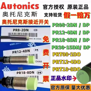 奥托尼克斯接近开关PR12-4DN L18-8DNDP 08-2DN 1.5DP T30-15DOAO